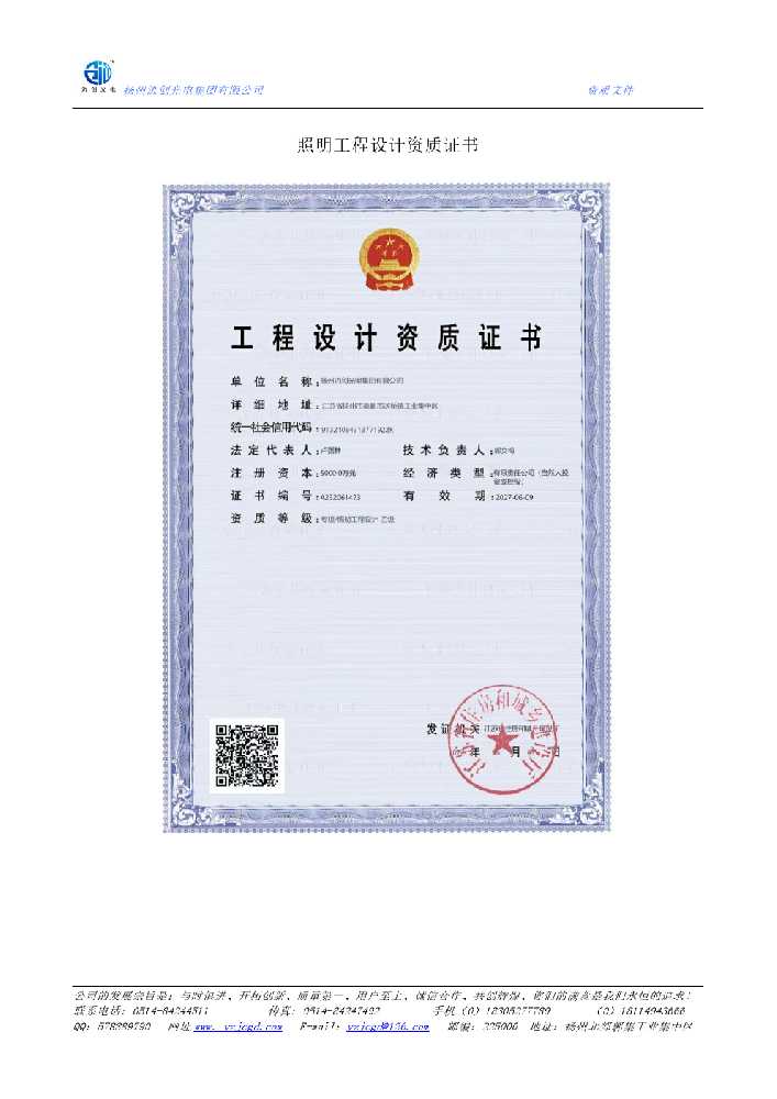 蒸湘区照明工程设计资质证书